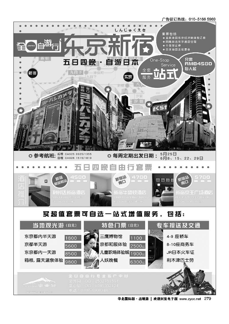 278279富士游2