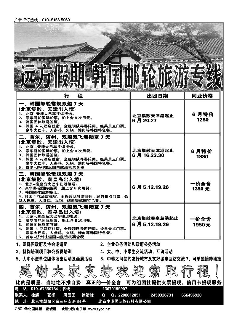 280远方假期-韩国油轮旅游专线