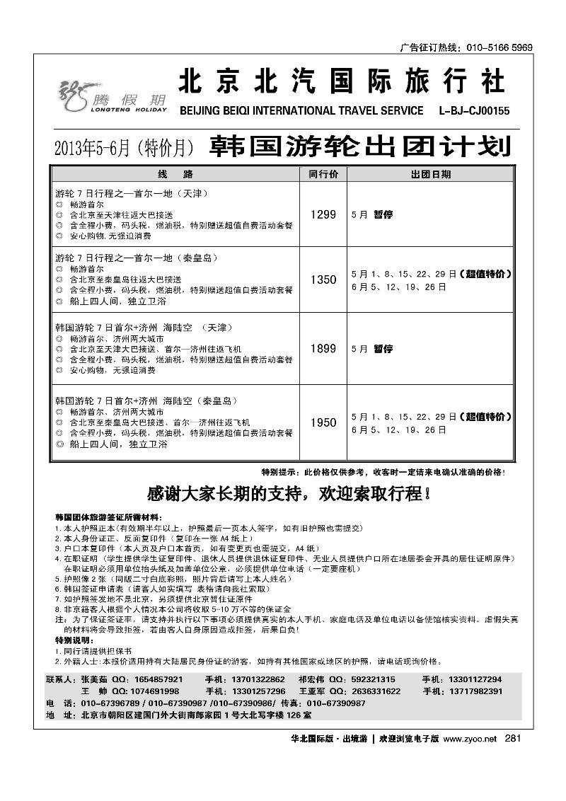 281北汽国旅韩国游轮批发