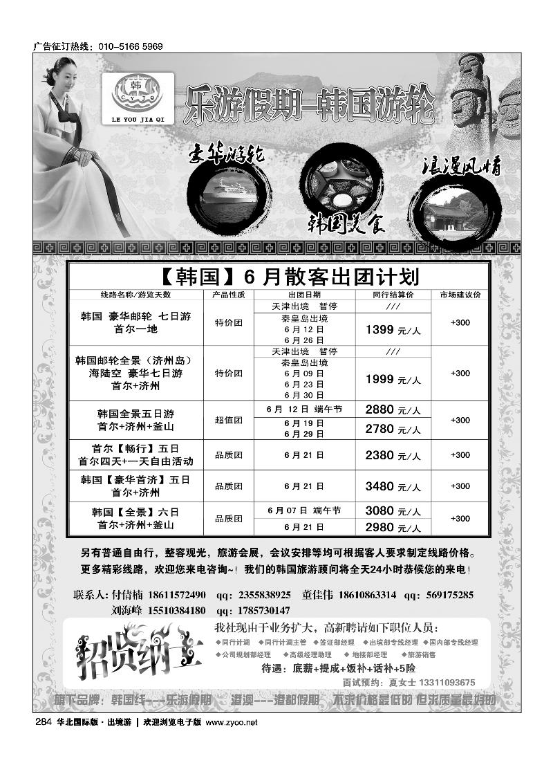284乐游假期