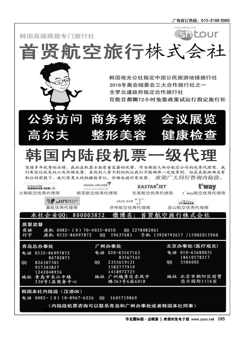 285韩国高端商旅+内陆机票—首贤航空旅行株式会社