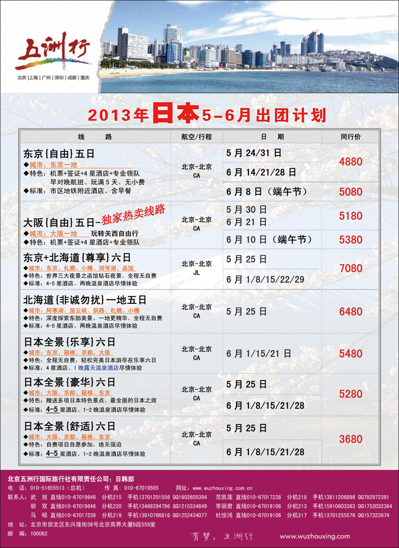 彩45五洲行-日本2