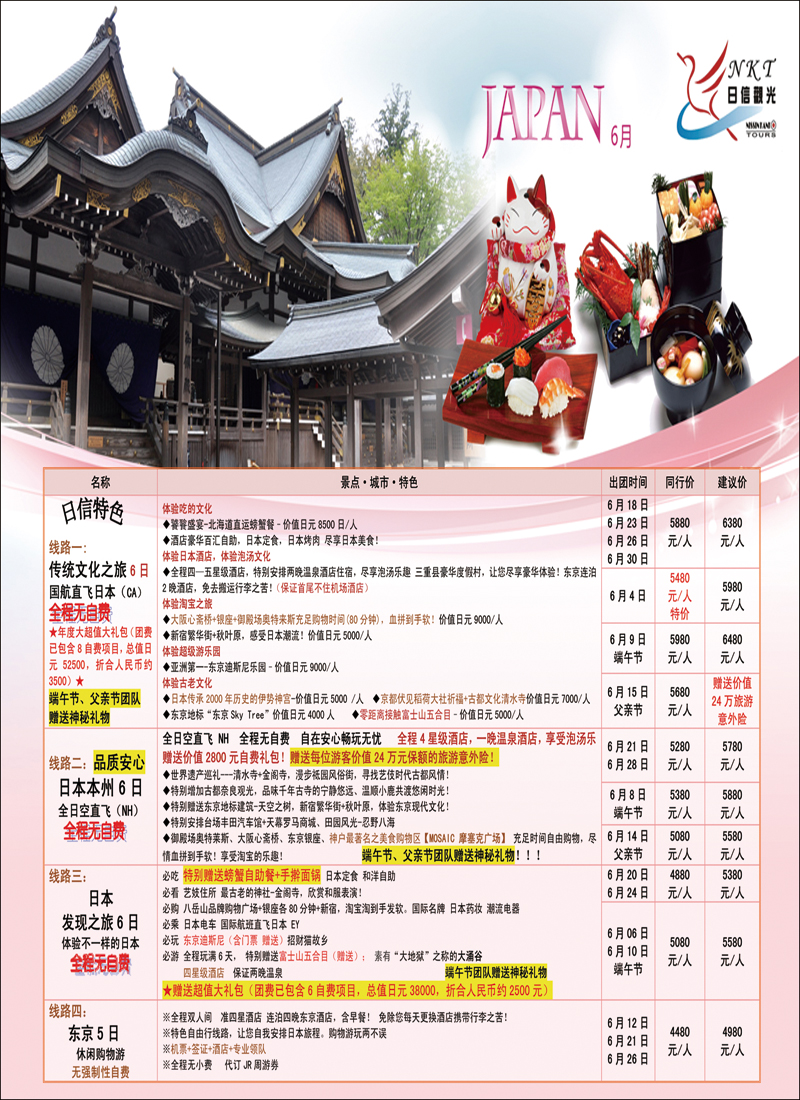 彩54日信观光1