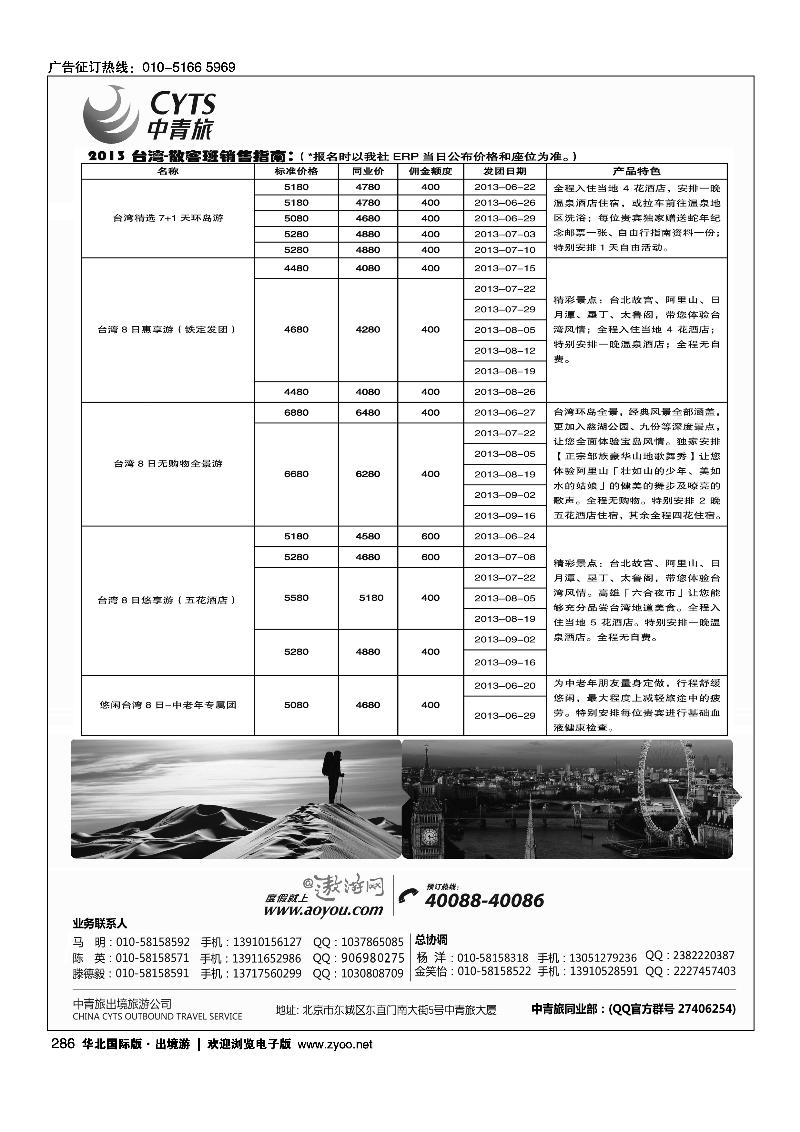 286中青旅控股股份有限公司·品质出品