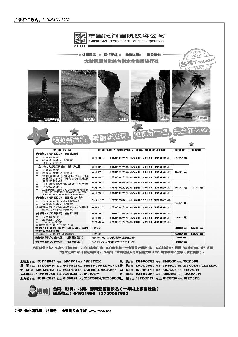 288中国民间国际旅游公司