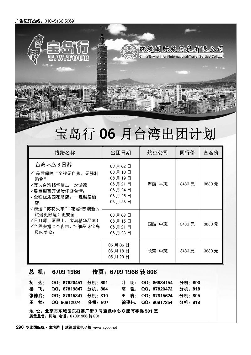 290291宝岛行-环境国旅1