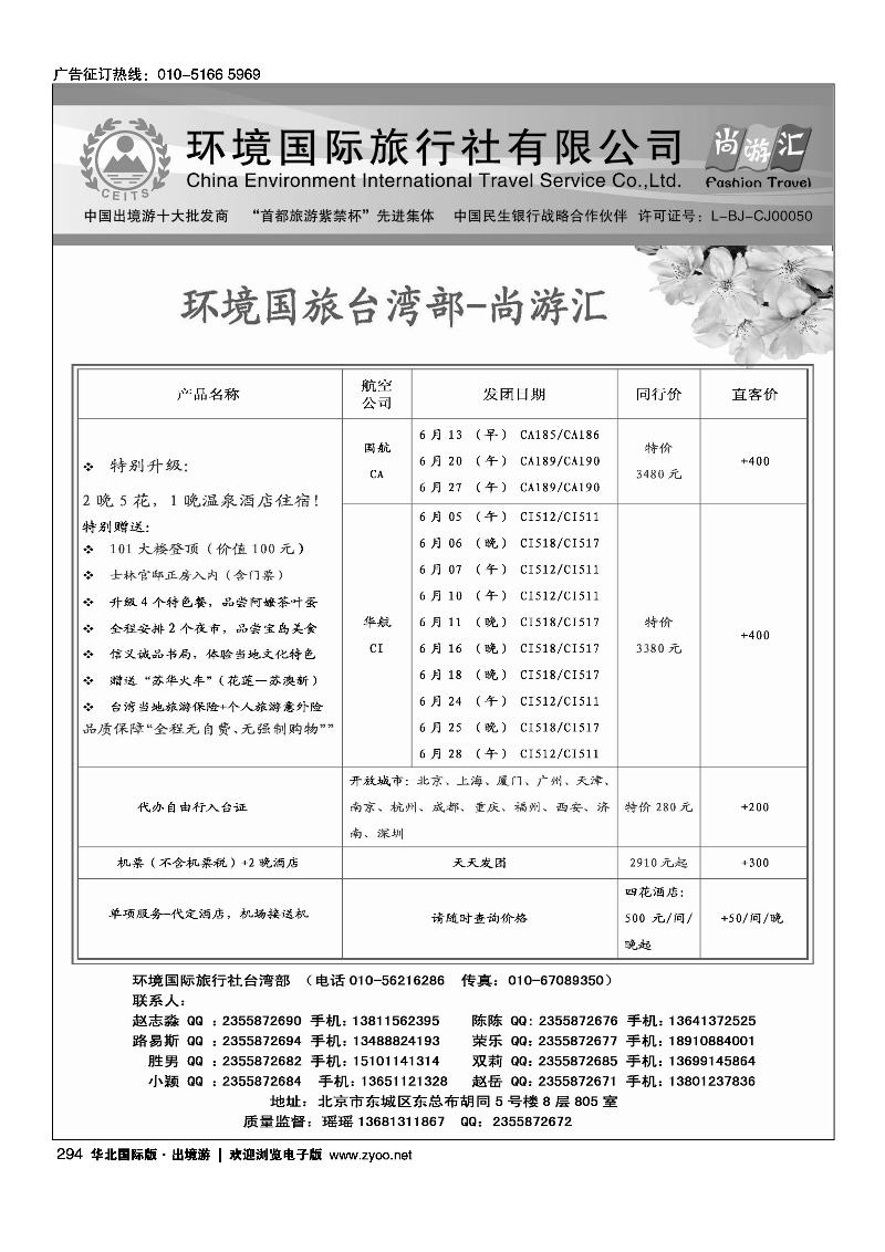 294295环境国旅台湾部·尚游汇1