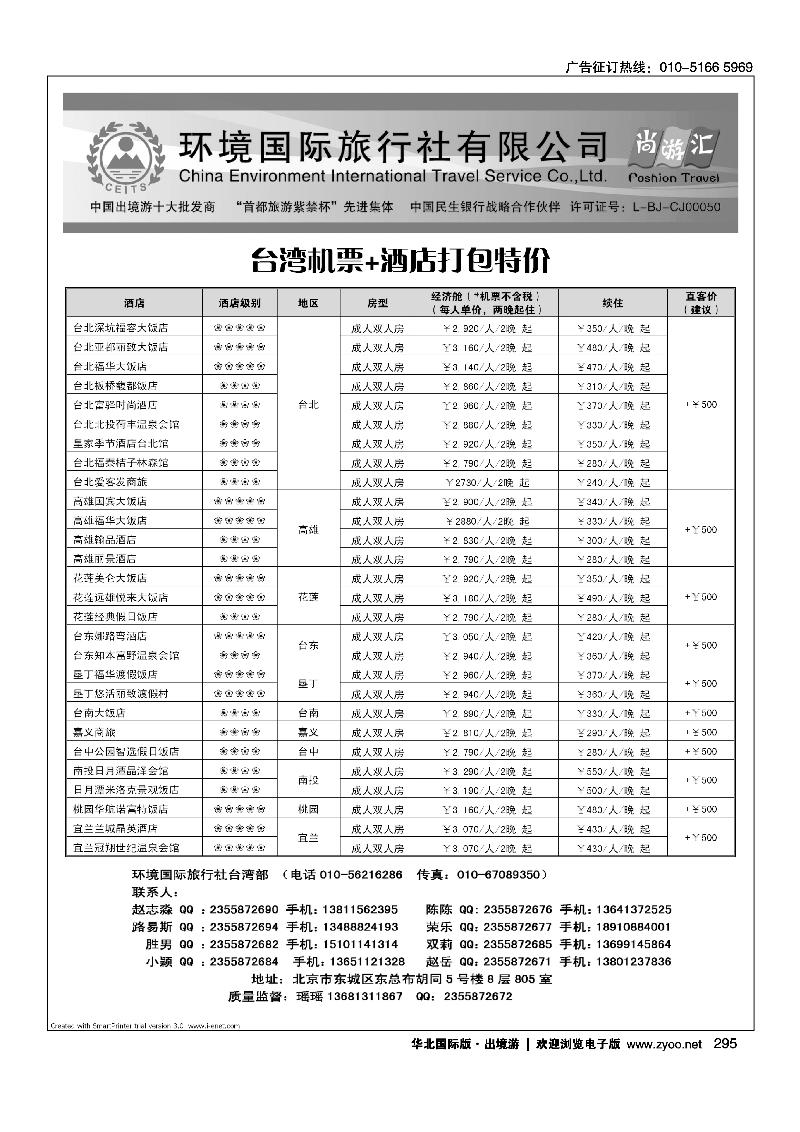 294295环境国旅台湾部·尚游汇2