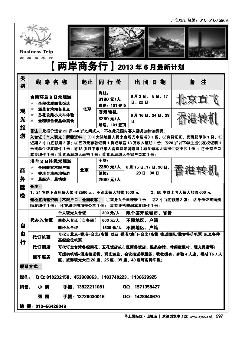 297两岸商务行