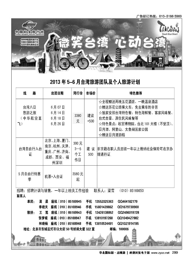 299好之旅·台湾专线