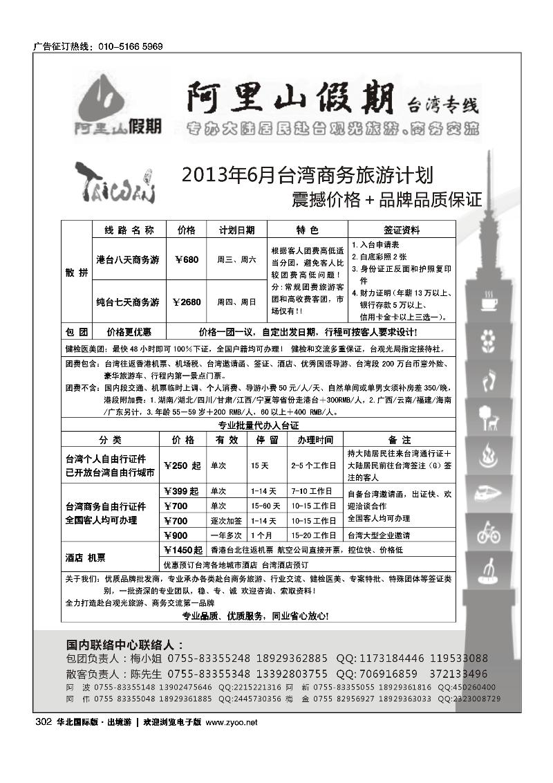 302阿里山假期台湾专线台湾特价签证