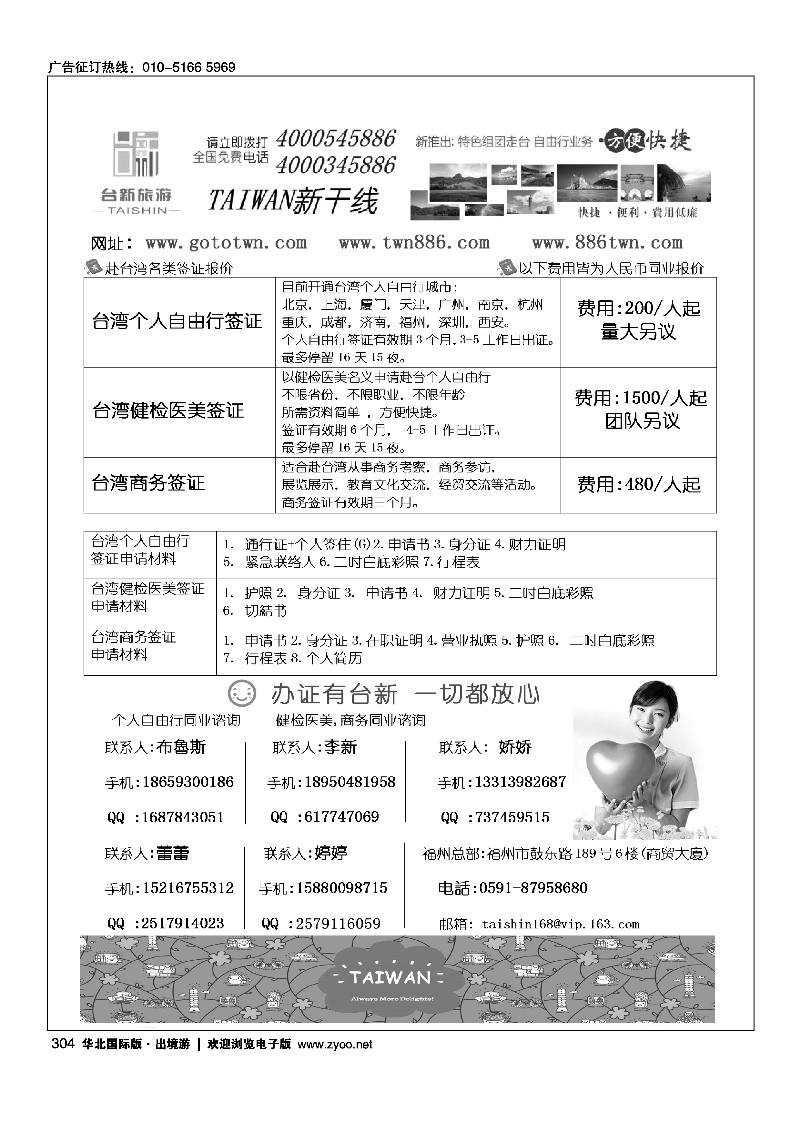 304台新旅游-台湾自由行