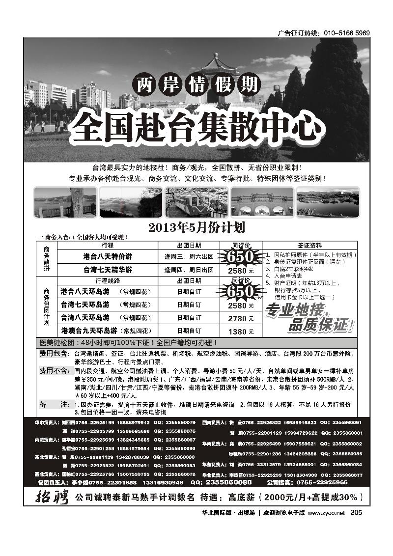 305两岸情假期-台湾商务集散中心