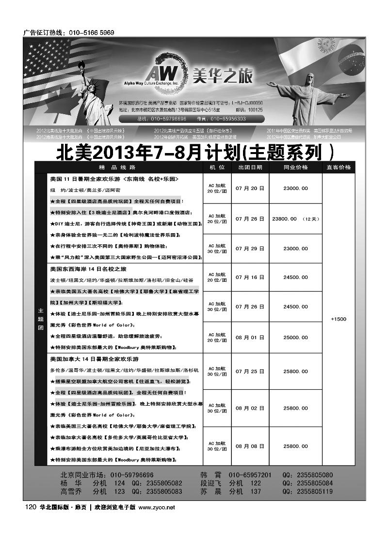 119123环境国旅美洲中心·美华之旅2