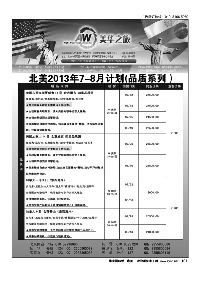 119123环境国旅美洲中心·美华之旅3
