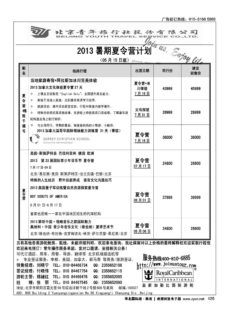 124125游轮专线·北青旅游轮部2