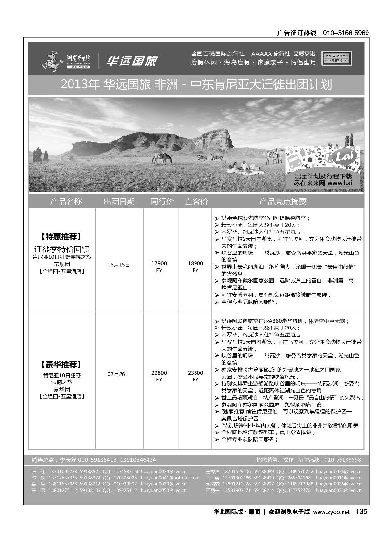 126154翔龙万里行·华远国际旅游有限公司10