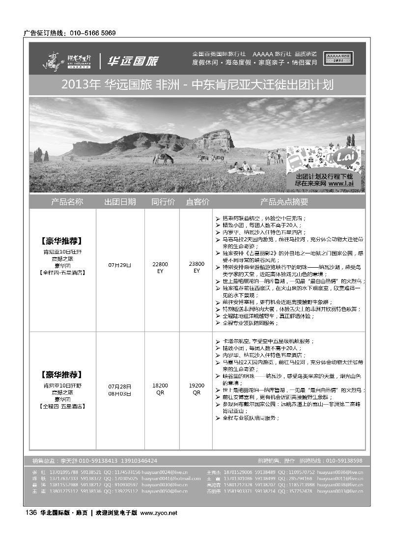 126154翔龙万里行·华远国际旅游有限公司11
