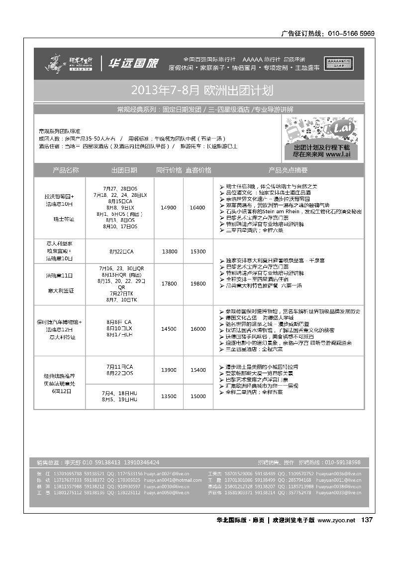 126154翔龙万里行·华远国际旅游有限公司12