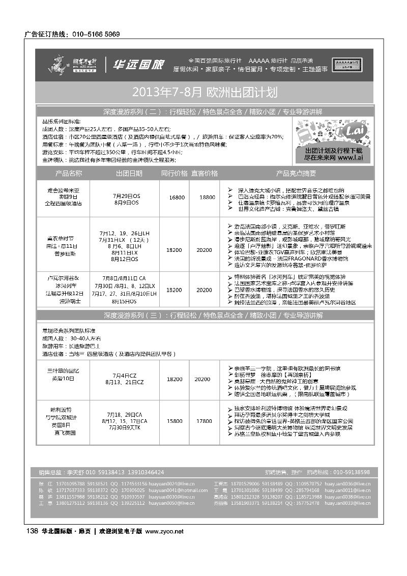 126154翔龙万里行·华远国际旅游有限公司13