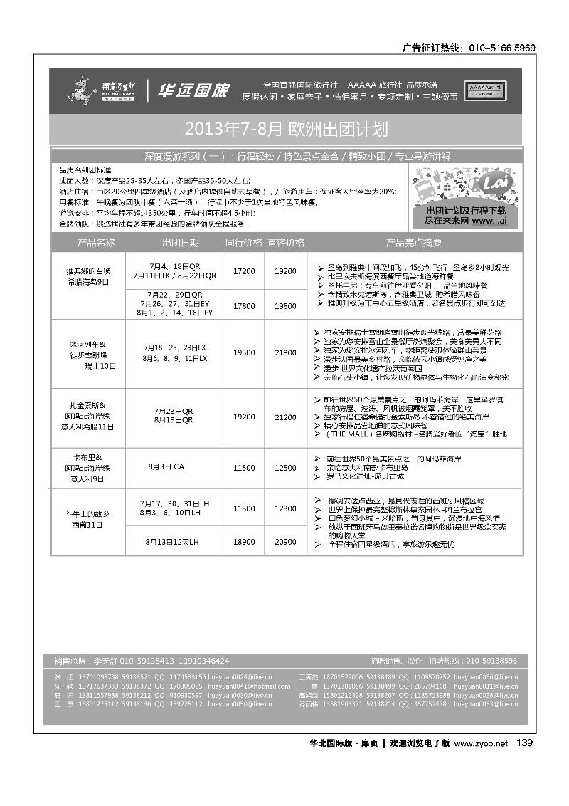 126154翔龙万里行·华远国际旅游有限公司14