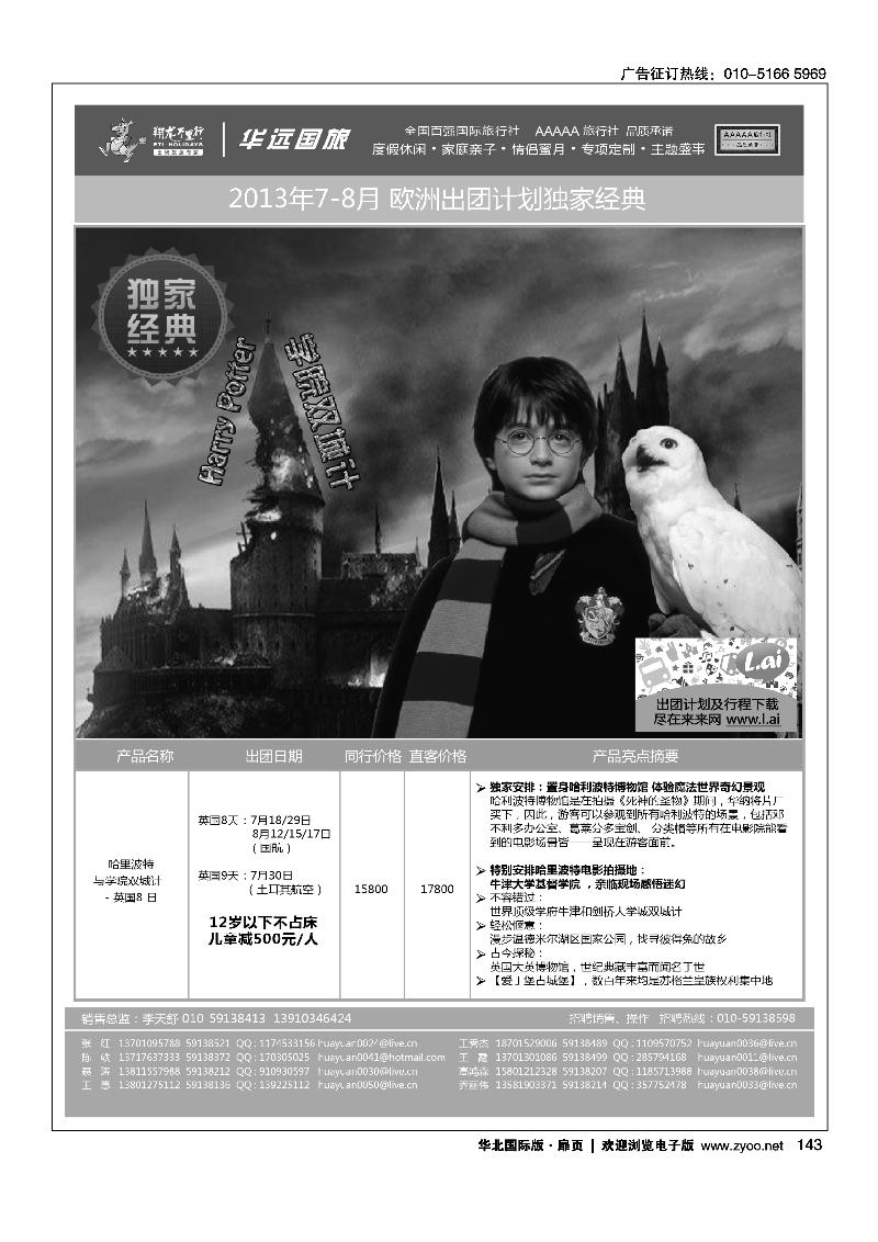 126154翔龙万里行·华远国际旅游有限公司19