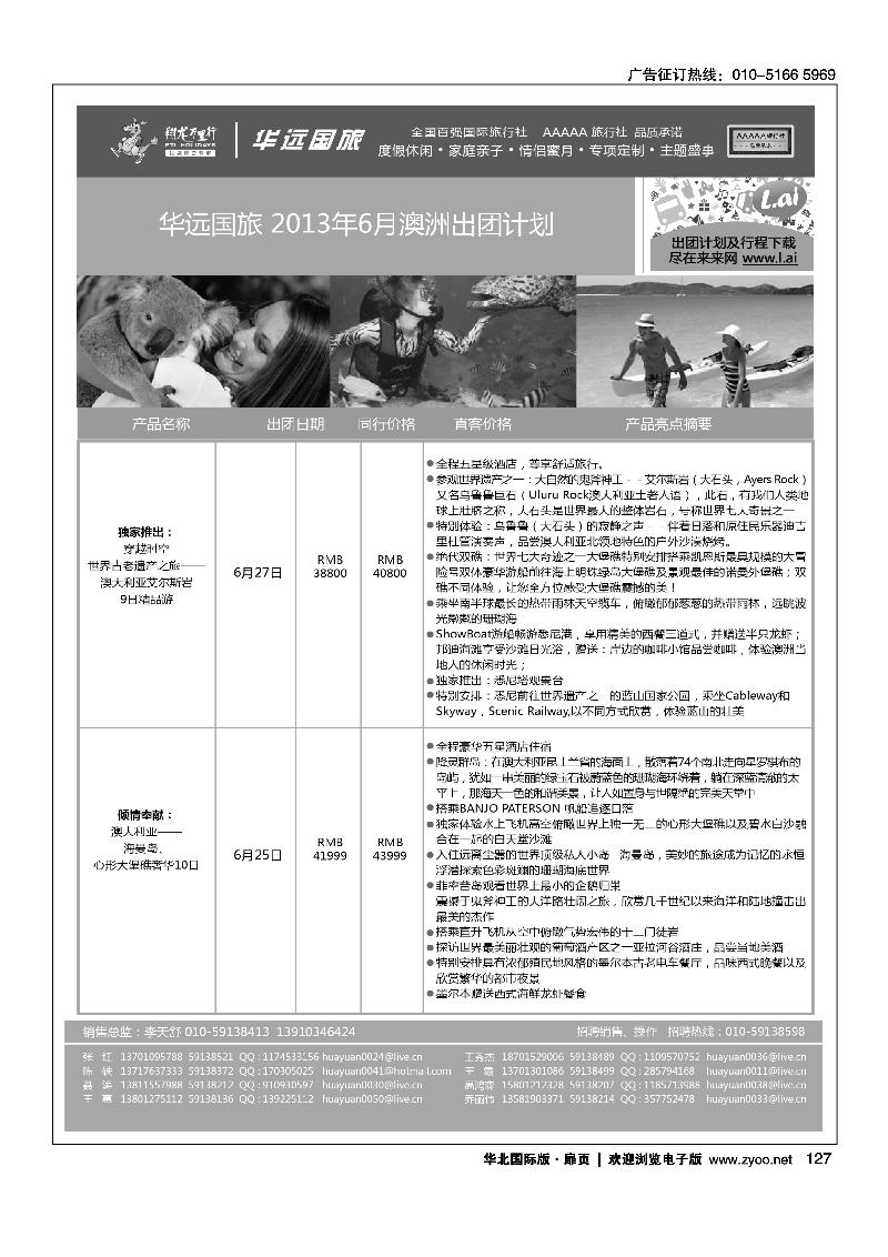 126154翔龙万里行·华远国际旅游有限公司2