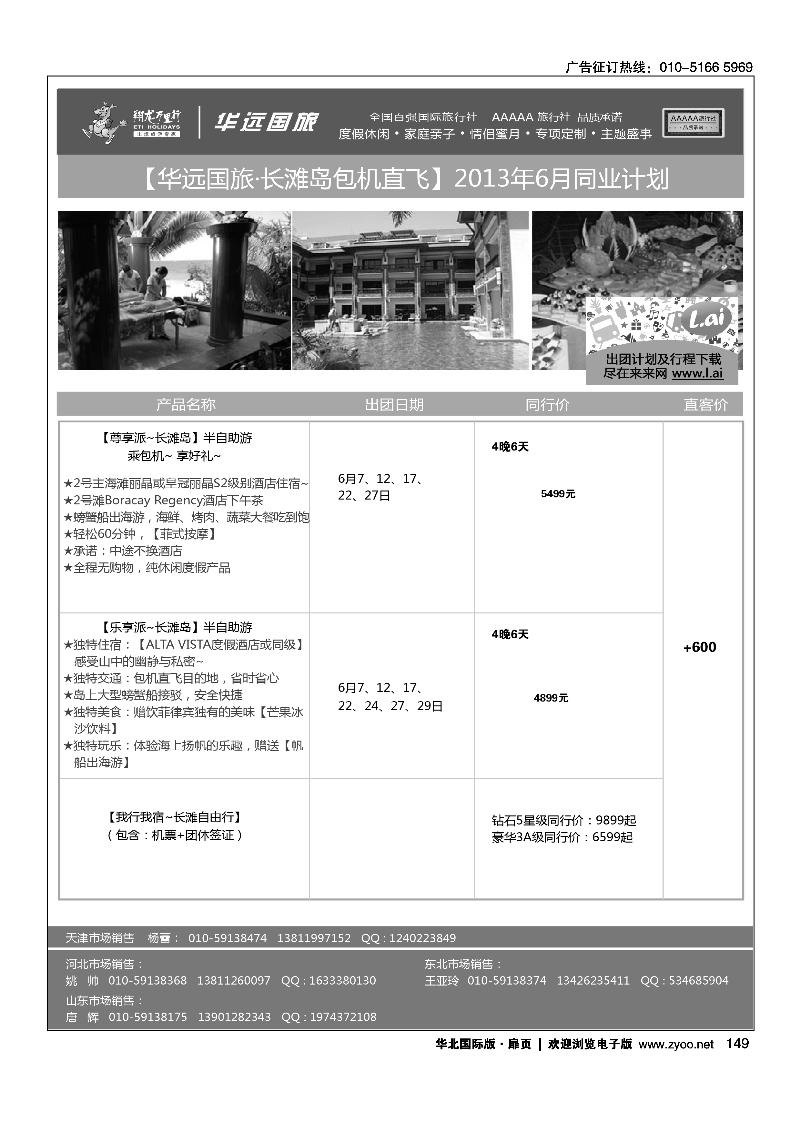 126154翔龙万里行·华远国际旅游有限公司24