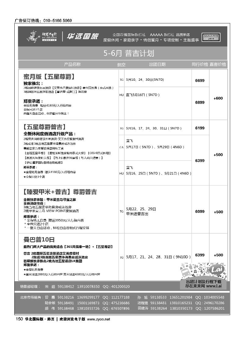 126154翔龙万里行·华远国际旅游有限公司25