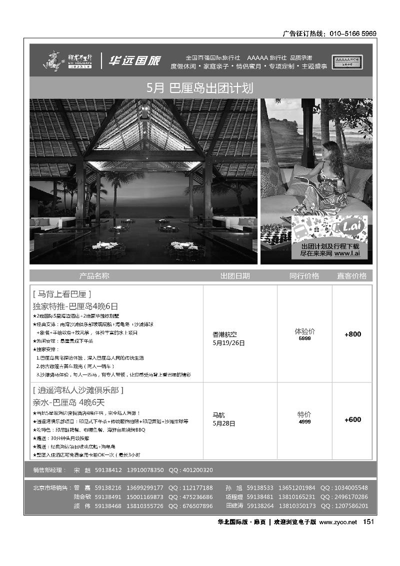 126154翔龙万里行·华远国际旅游有限公司26