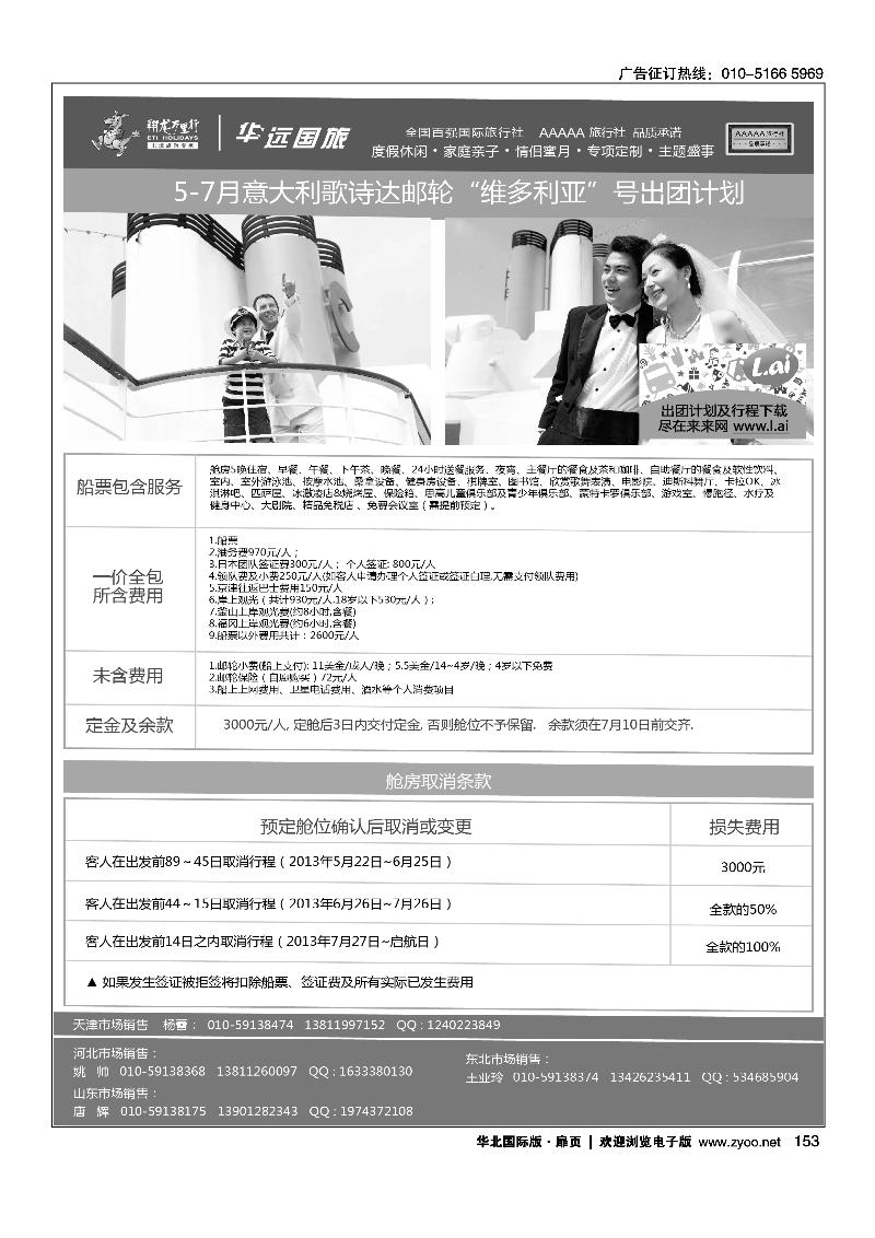 126154翔龙万里行·华远国际旅游有限公司28