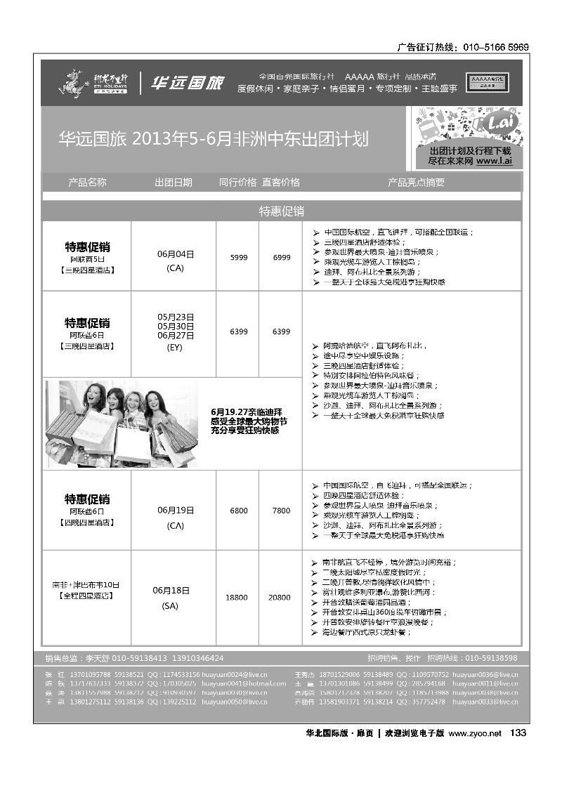 126154翔龙万里行·华远国际旅游有限公司8