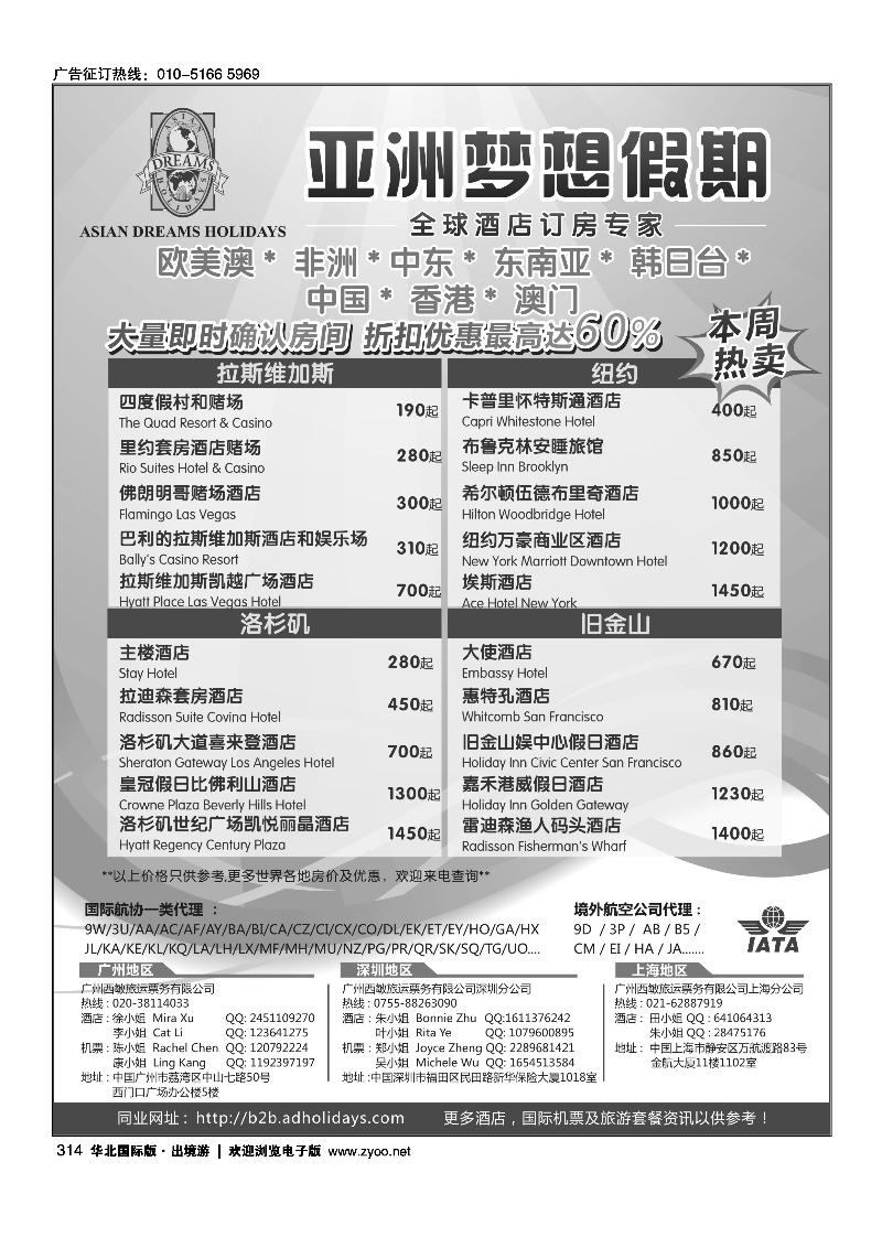 314全球酒店订房专家-亚洲梦想假期