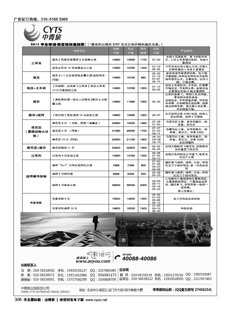 306中青旅控股股份有限公司·品质出品