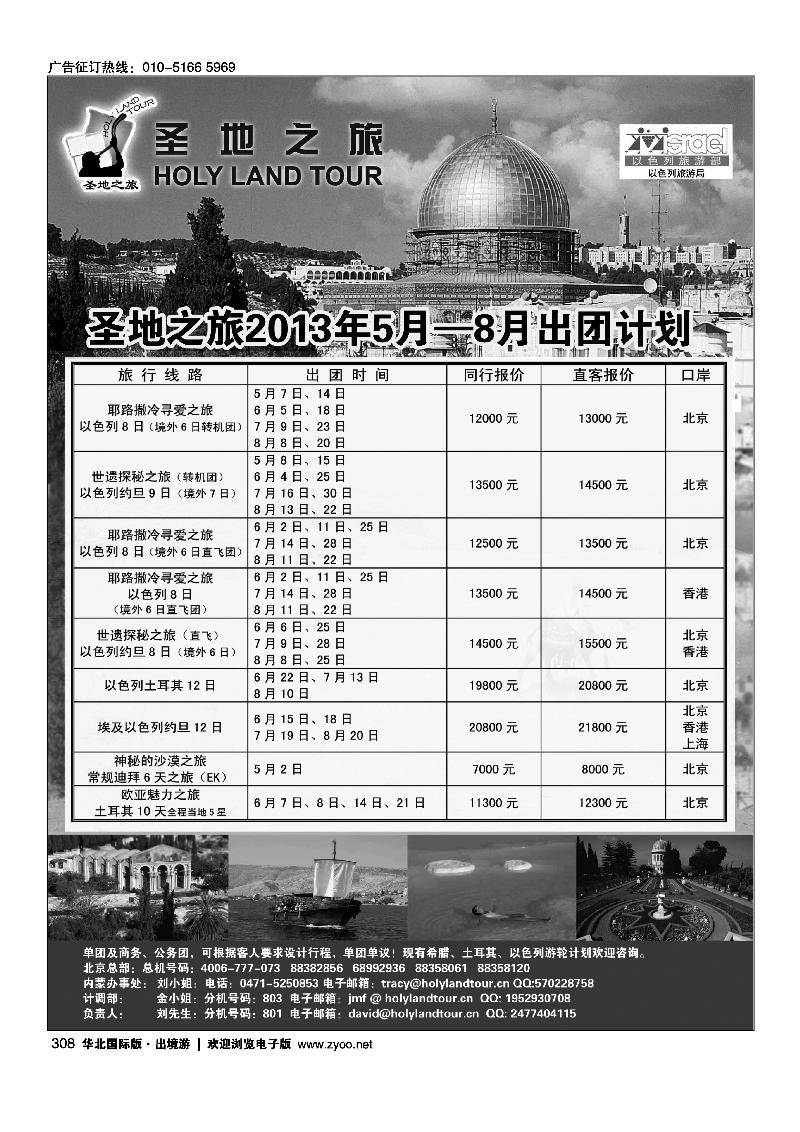 308圣地之旅