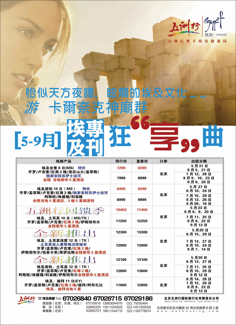 彩42五洲行-埃及4