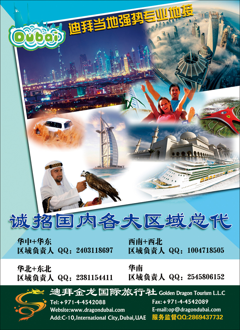 彩79迪拜金龙国际旅行社