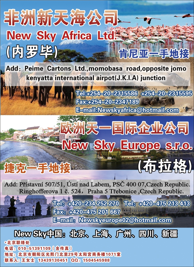 彩89非洲新天海公司·欧洲天一国际企业公司（非洲或欧洲线路）