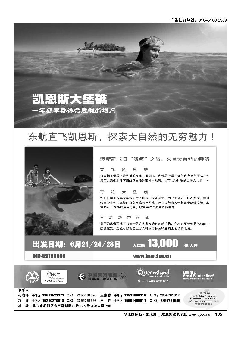 165167环境国际旅行社·行天下澳洲计划1