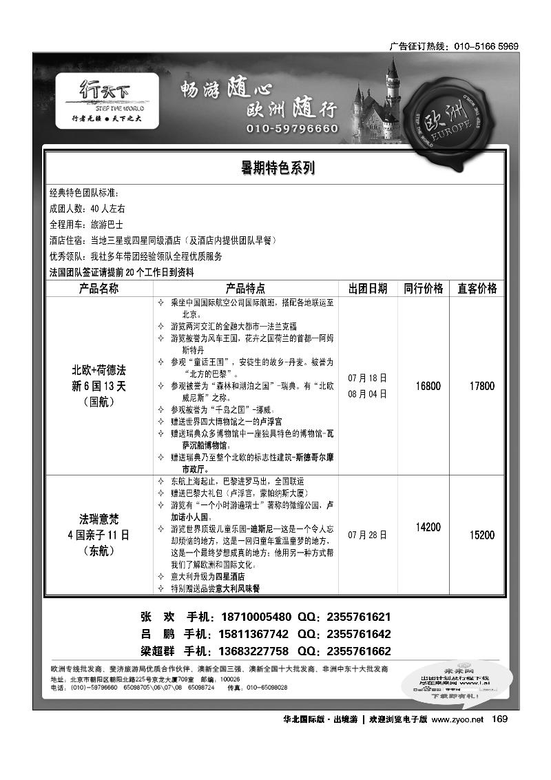 168169环境国际旅行社·行天下欧洲计划3