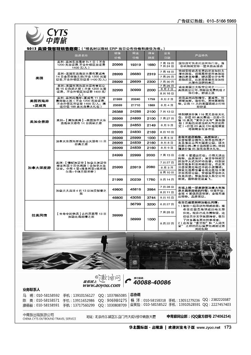 173中青旅控股股份有限公司·品质出品