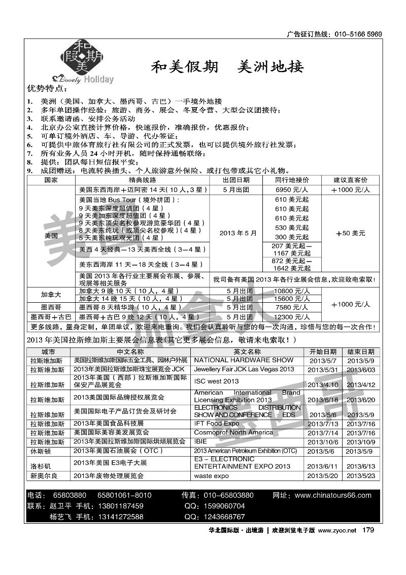 179中旅体育旅行社有限公司-和美假期