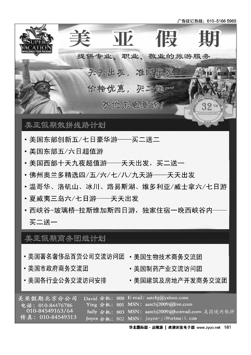 181183美亚假期1