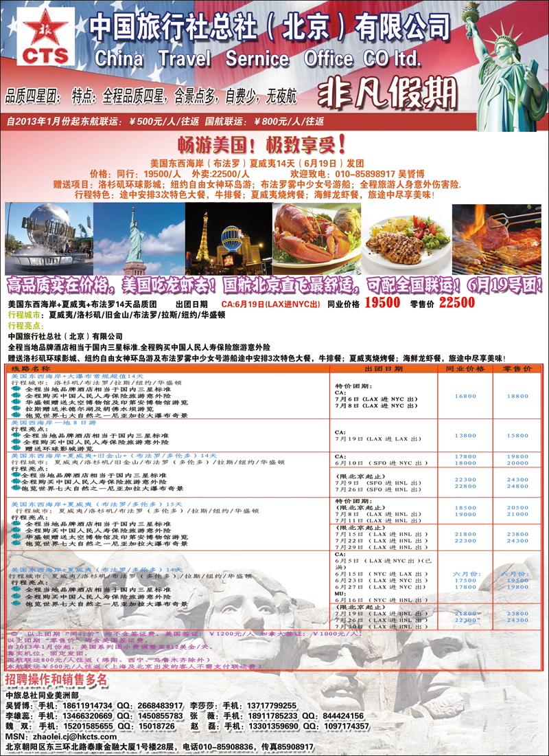 彩60中旅总社·非凡假期