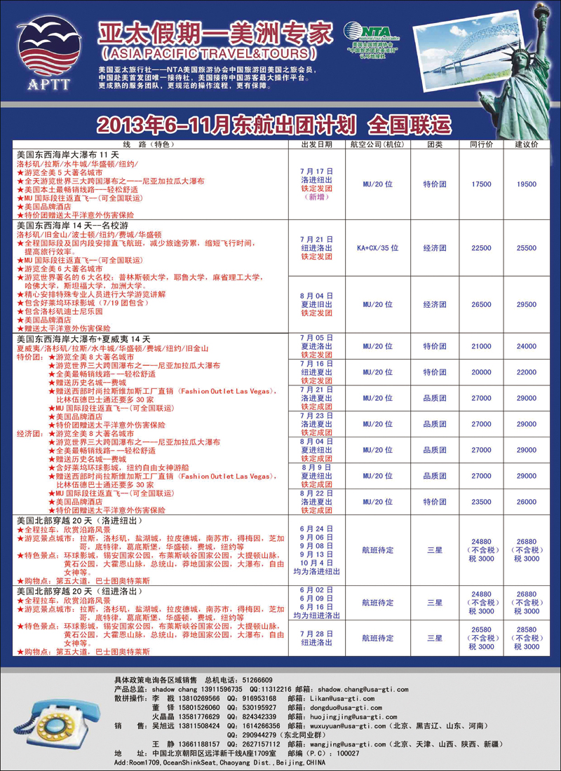 彩76美国亚太假期2G美洲线路