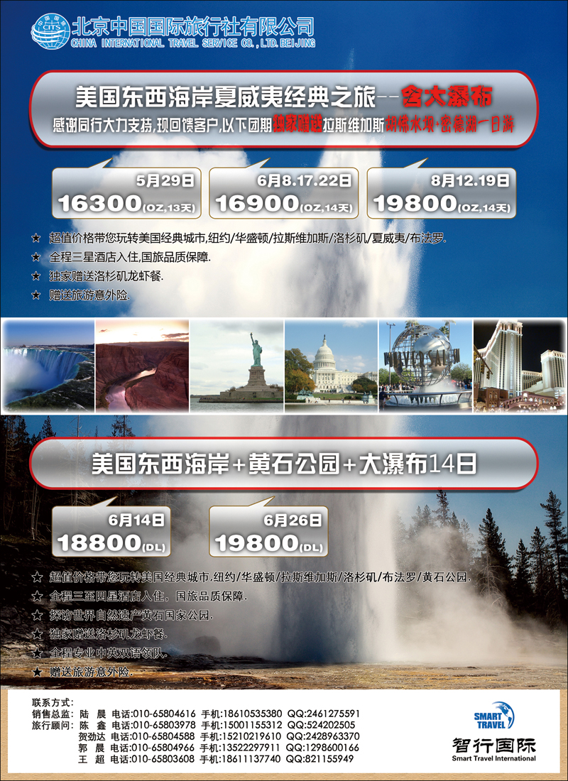 彩86北京国旅美洲市场部-散拼-1