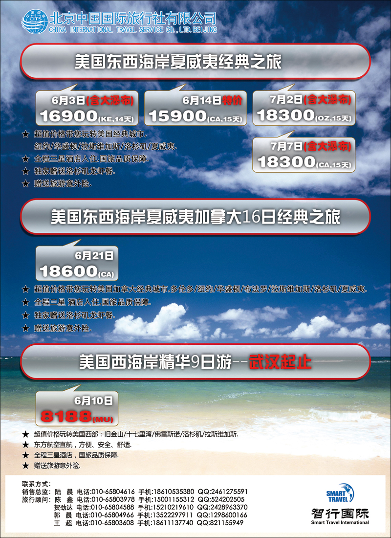 彩87北京国旅美洲市场部-散拼-2