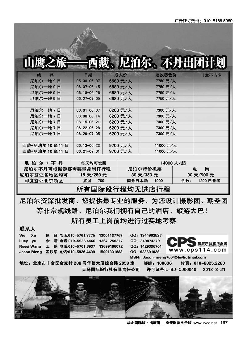 197山鹰之旅带您畅游尼泊尔
