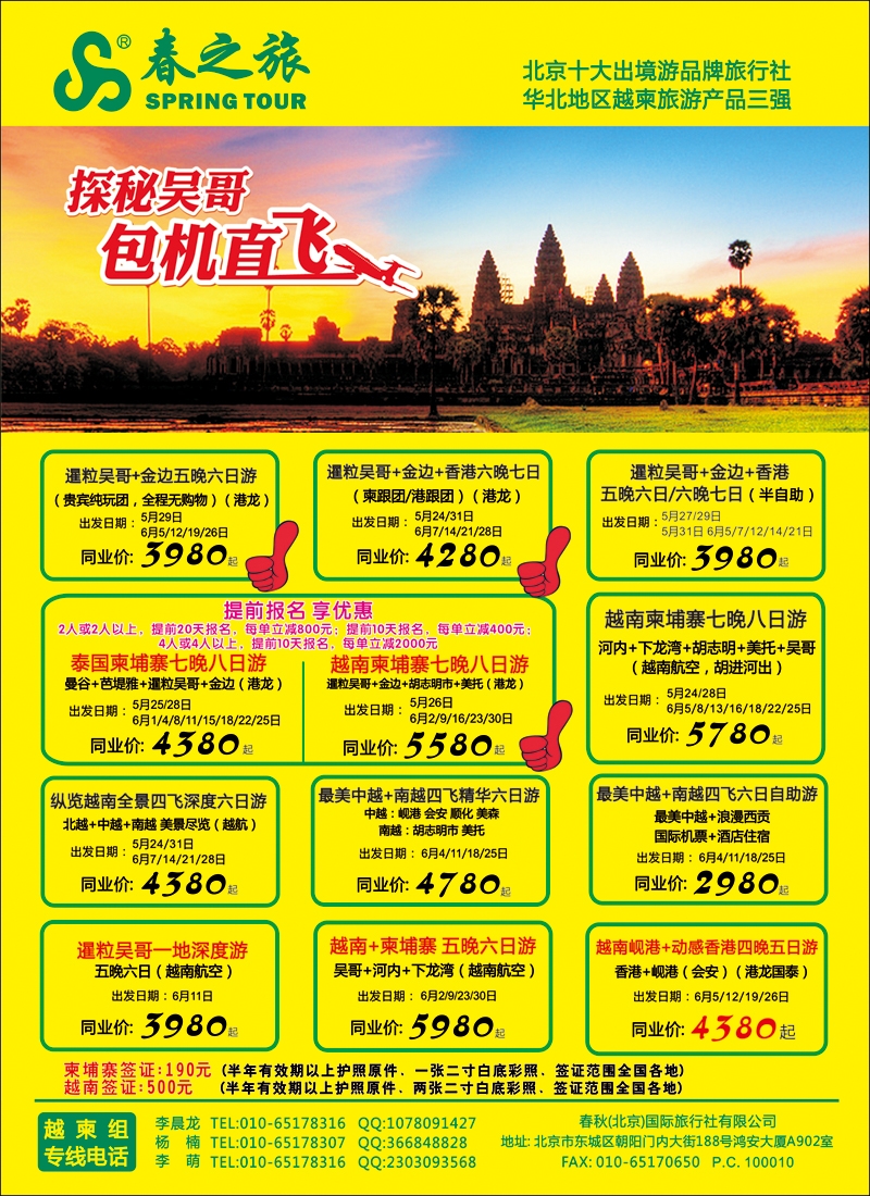 彩37春秋（北京）国际旅行社3-尼不尔