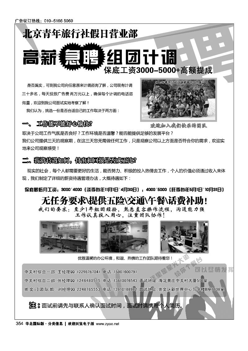 354北京青年旅行社假日营业部-高新急聘